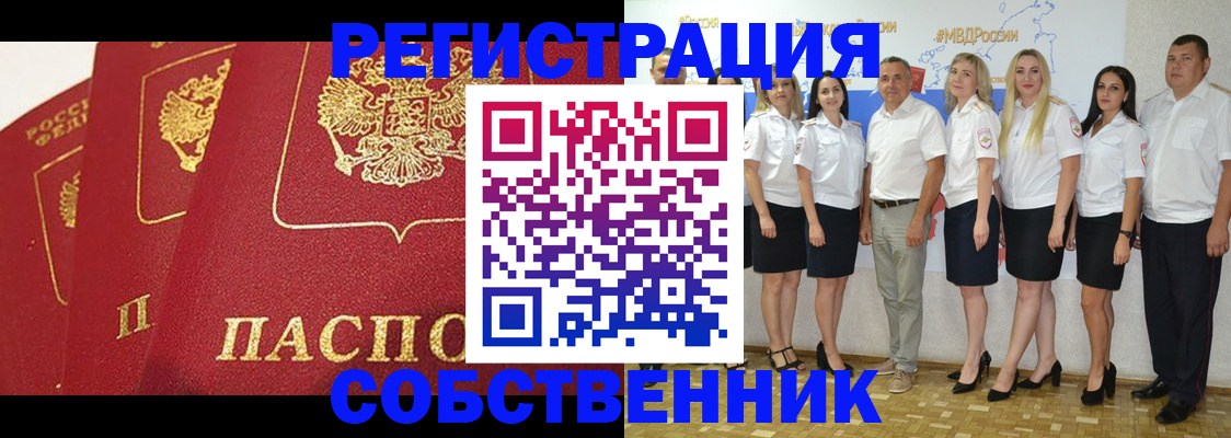 временная регистрация недорого в Шарыпово