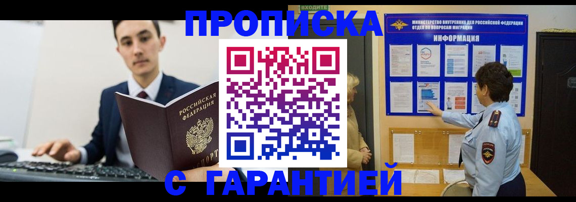 прописка в Шарыпово