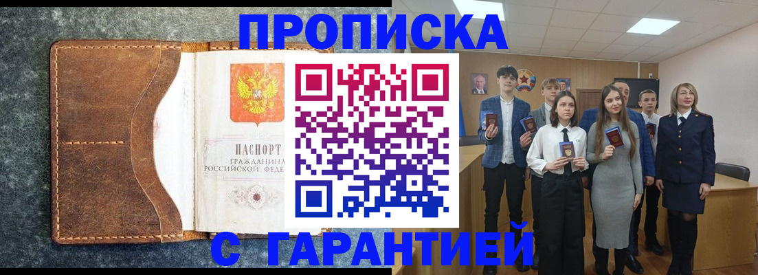 прописка 2025 в Шарыпово