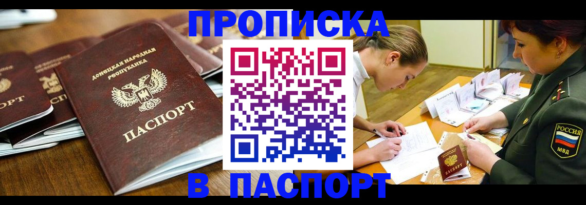 временная прописка в Шарыпово