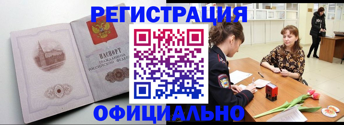 прописка регистрация в Шарыпово